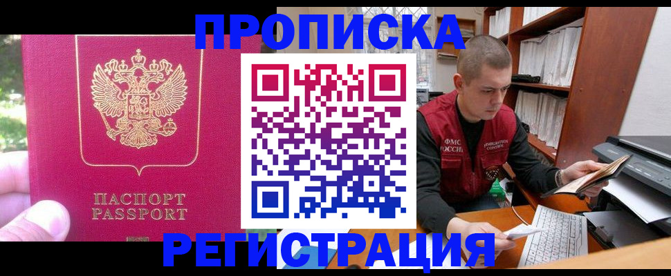 прописка регистрация в Коркино