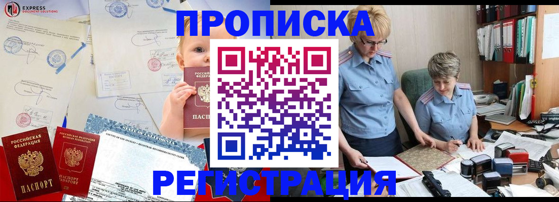 прописка законно в Коркино