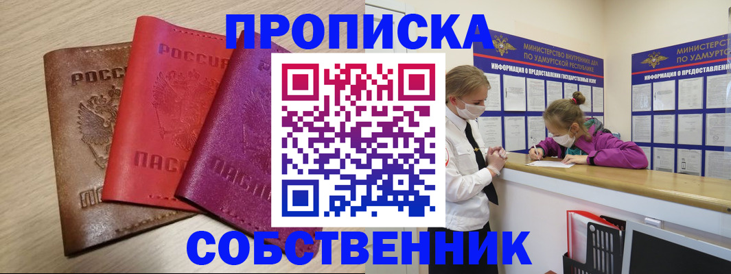 прописка в Коркино